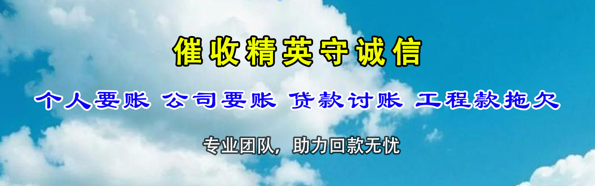 广宁讨债公司